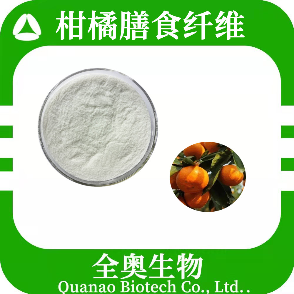 柑橘膳食纤维