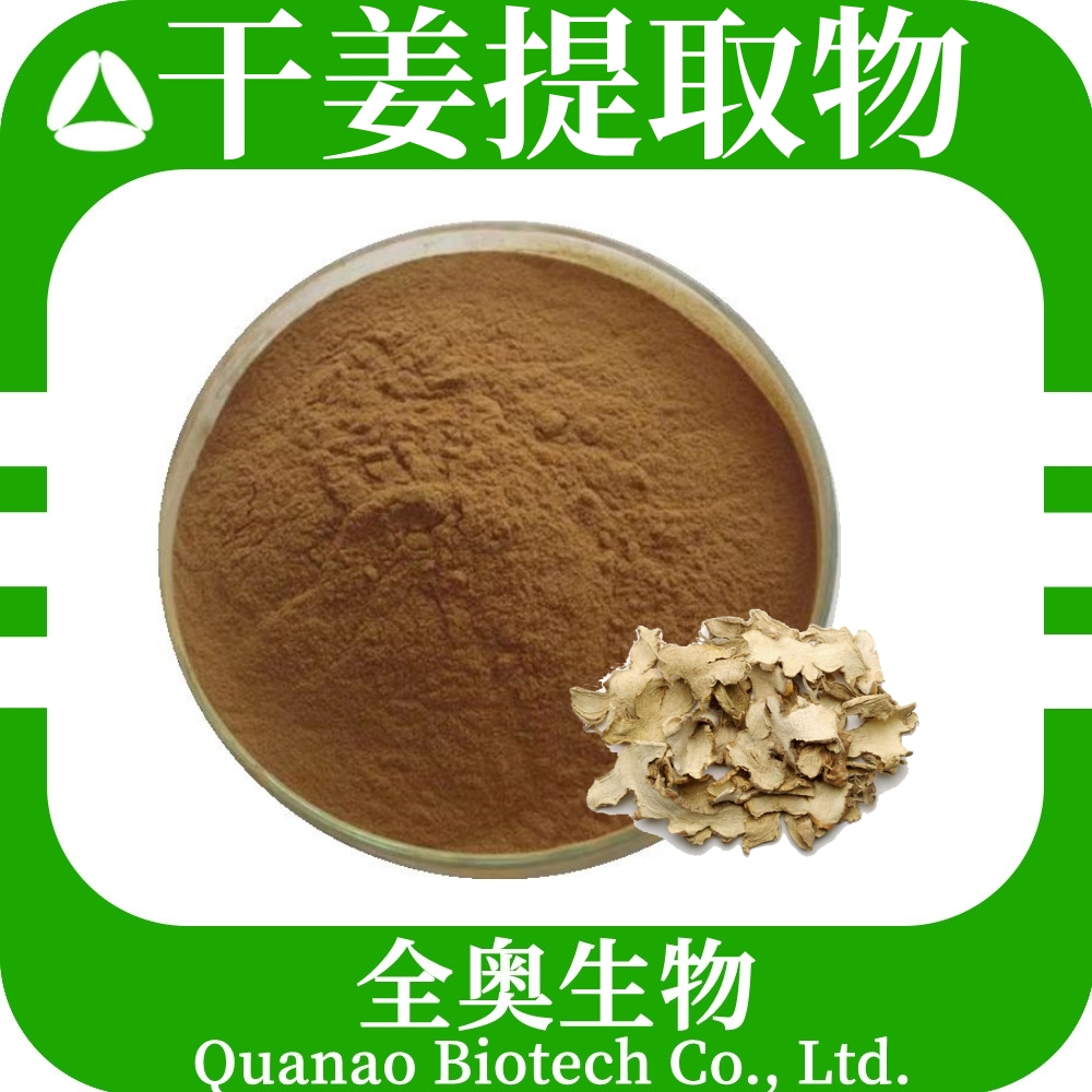 干姜提取物