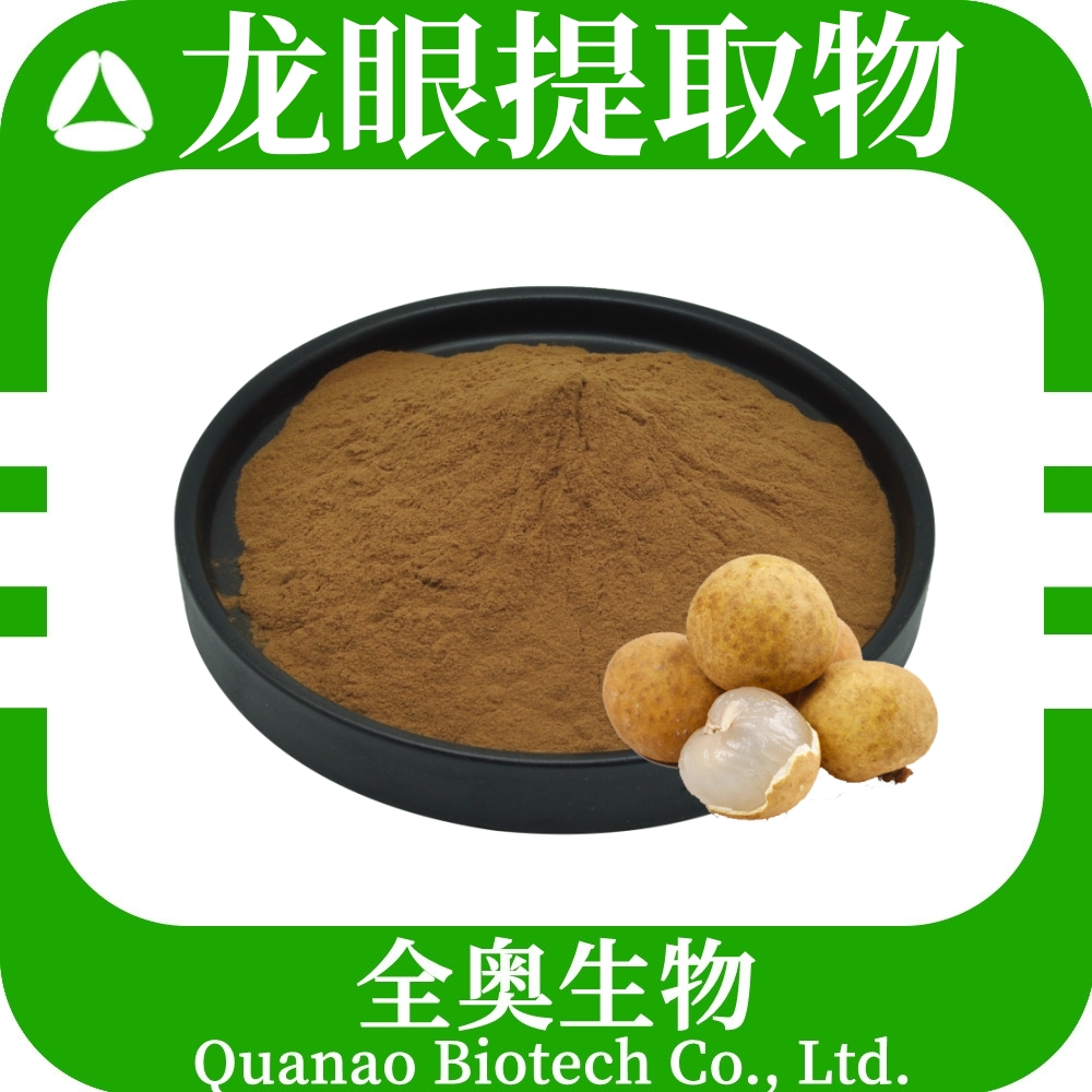 龙眼提取物