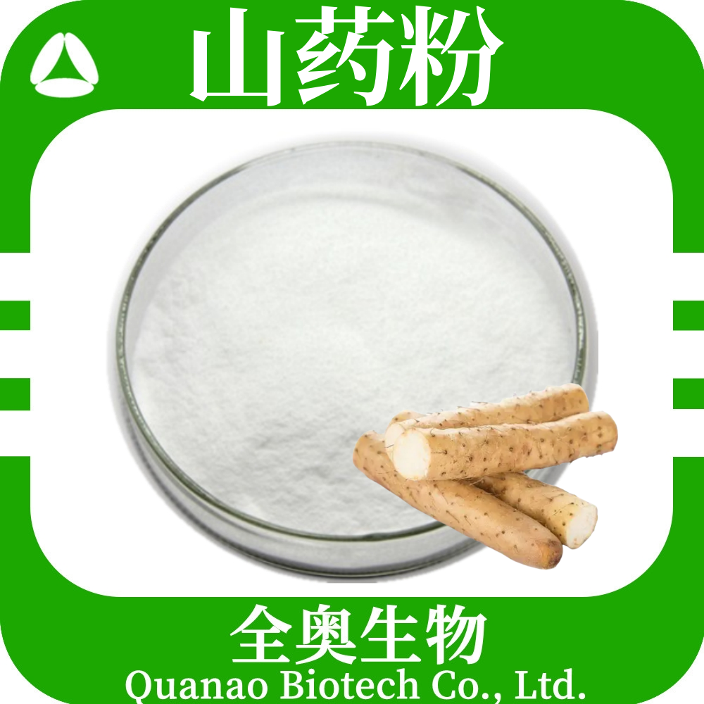 山药粉