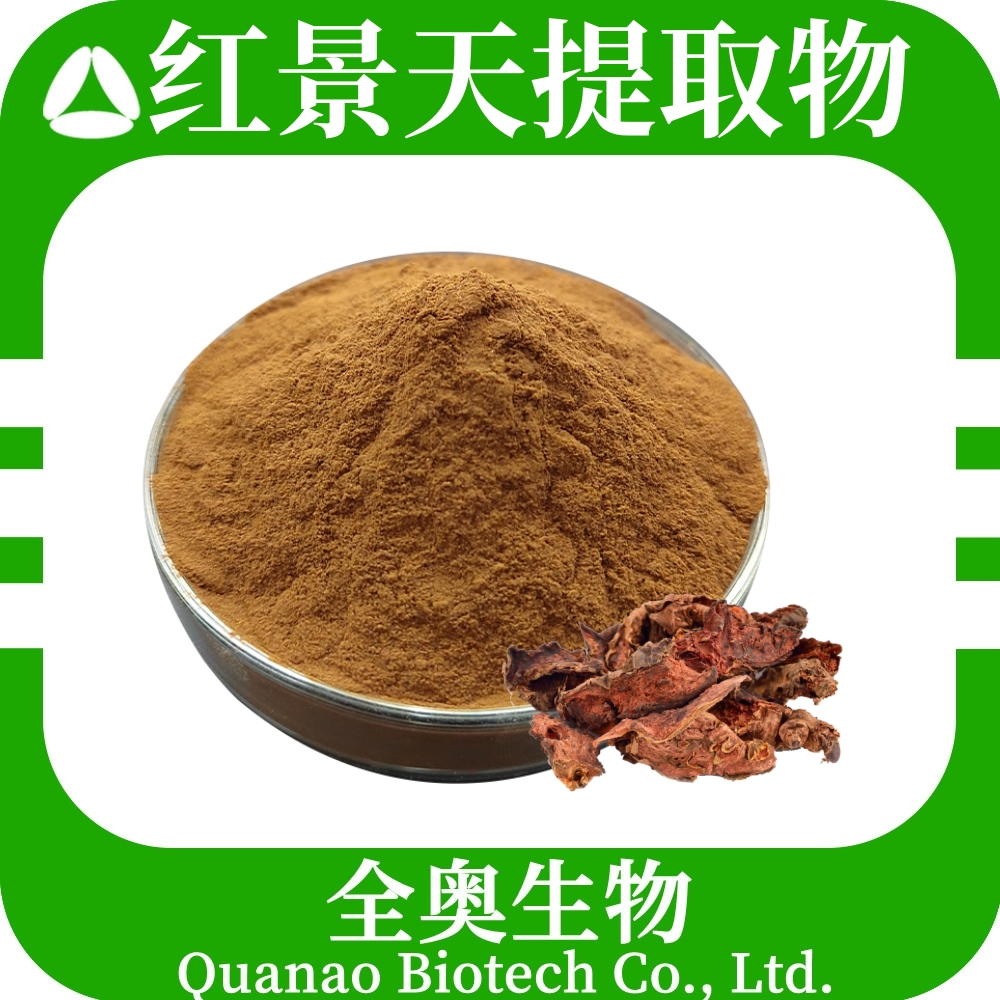 红景天提取物