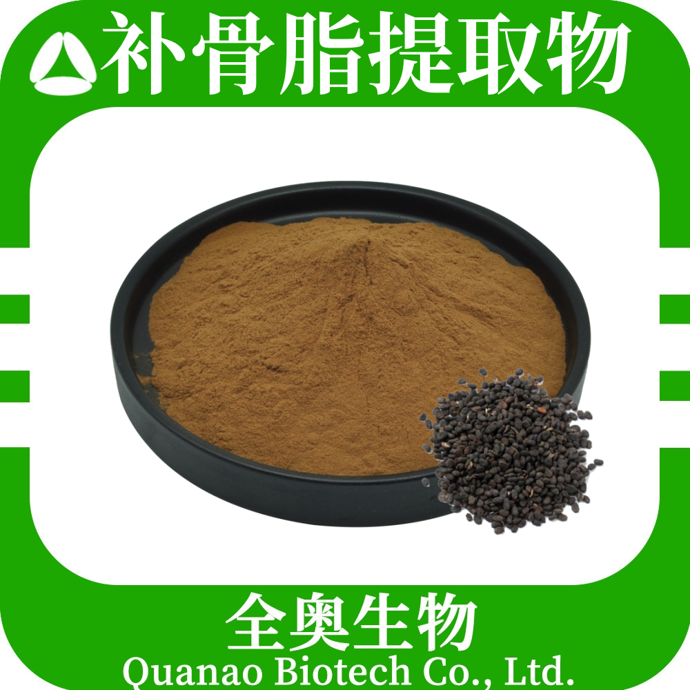 补骨脂提取物