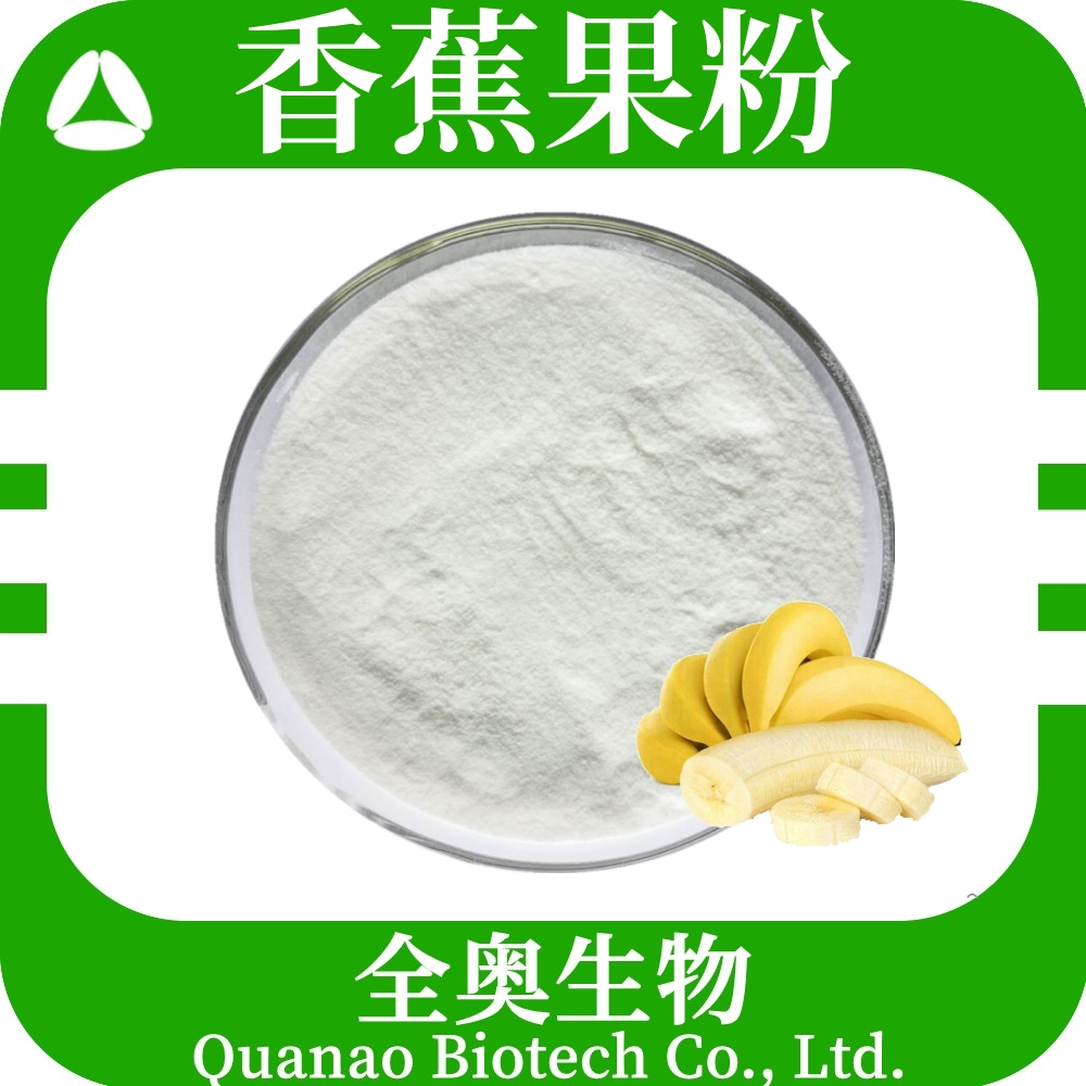 香蕉果粉