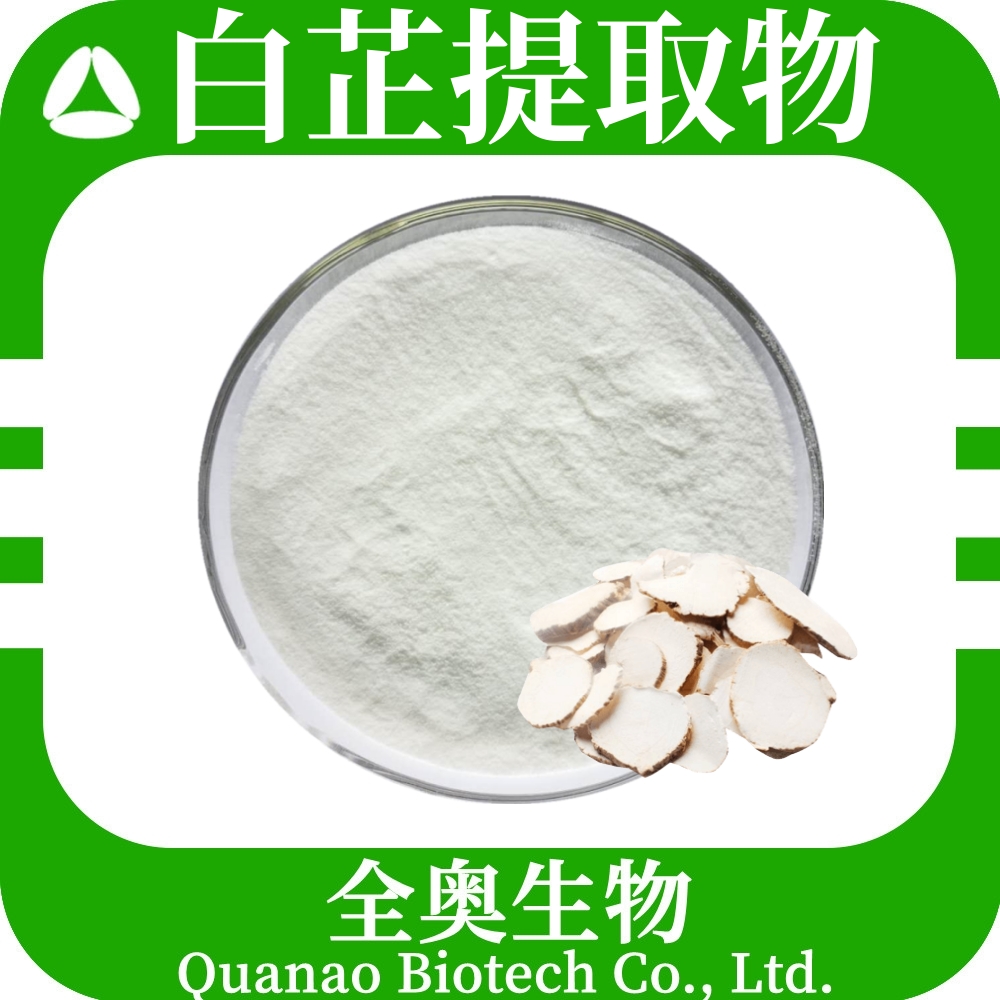 白芷提取物
