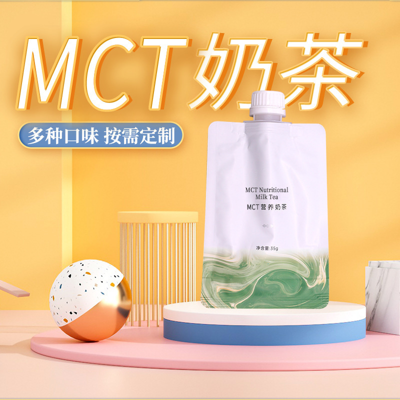 浙江衡美丨MCT奶茶 按需定制原料源头工厂代加工 一站式贴牌