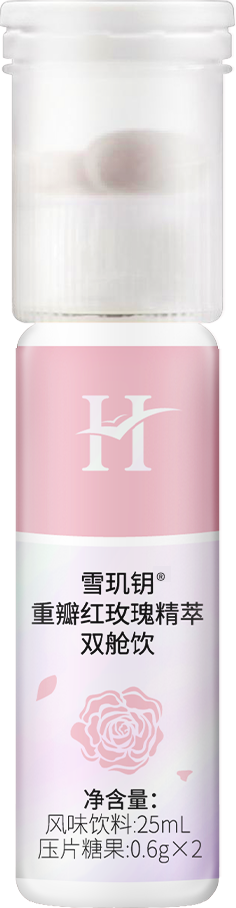 雪玑钥®重瓣红玫瑰精萃双舱饮