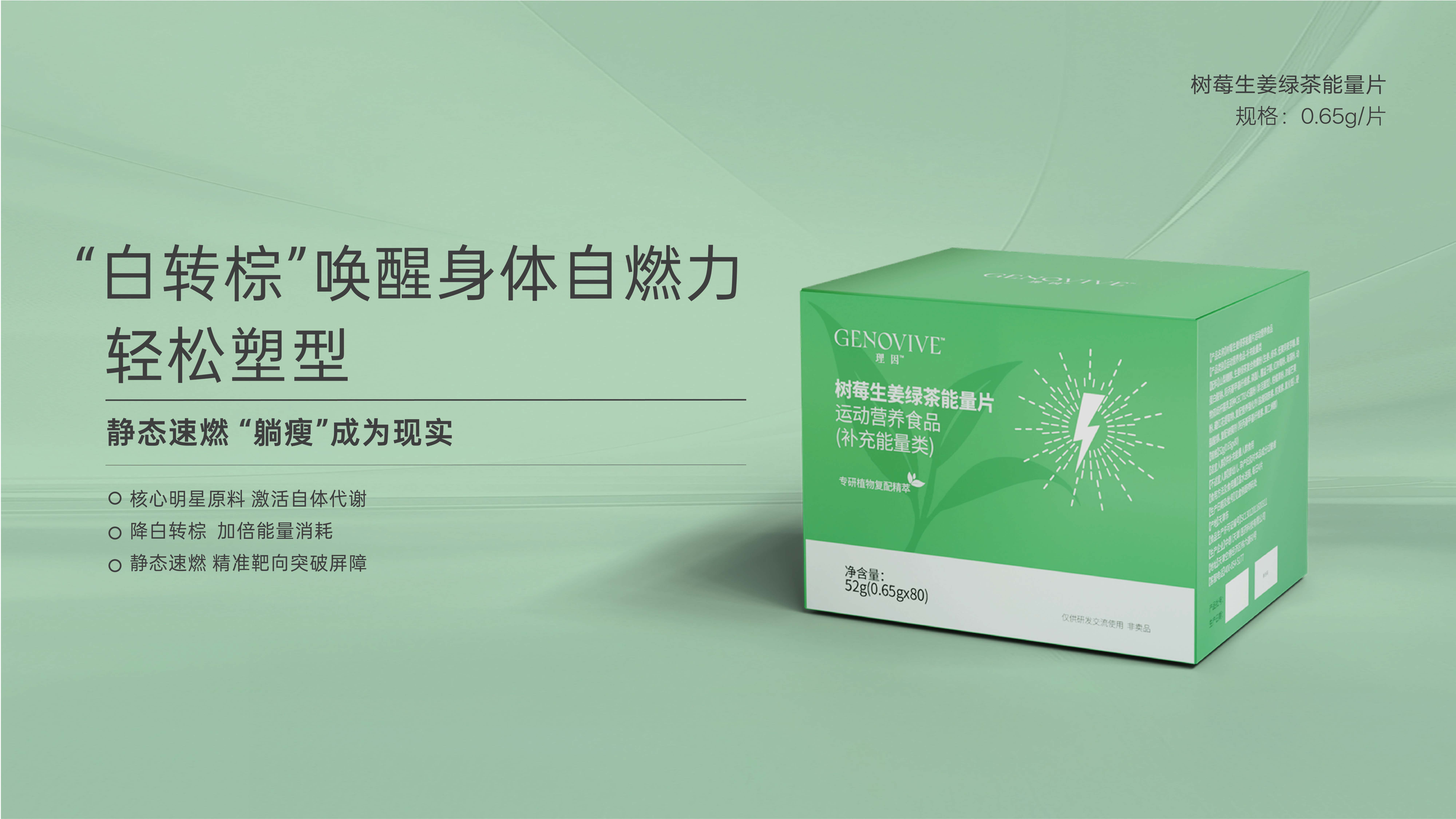 树莓生姜绿茶能量片