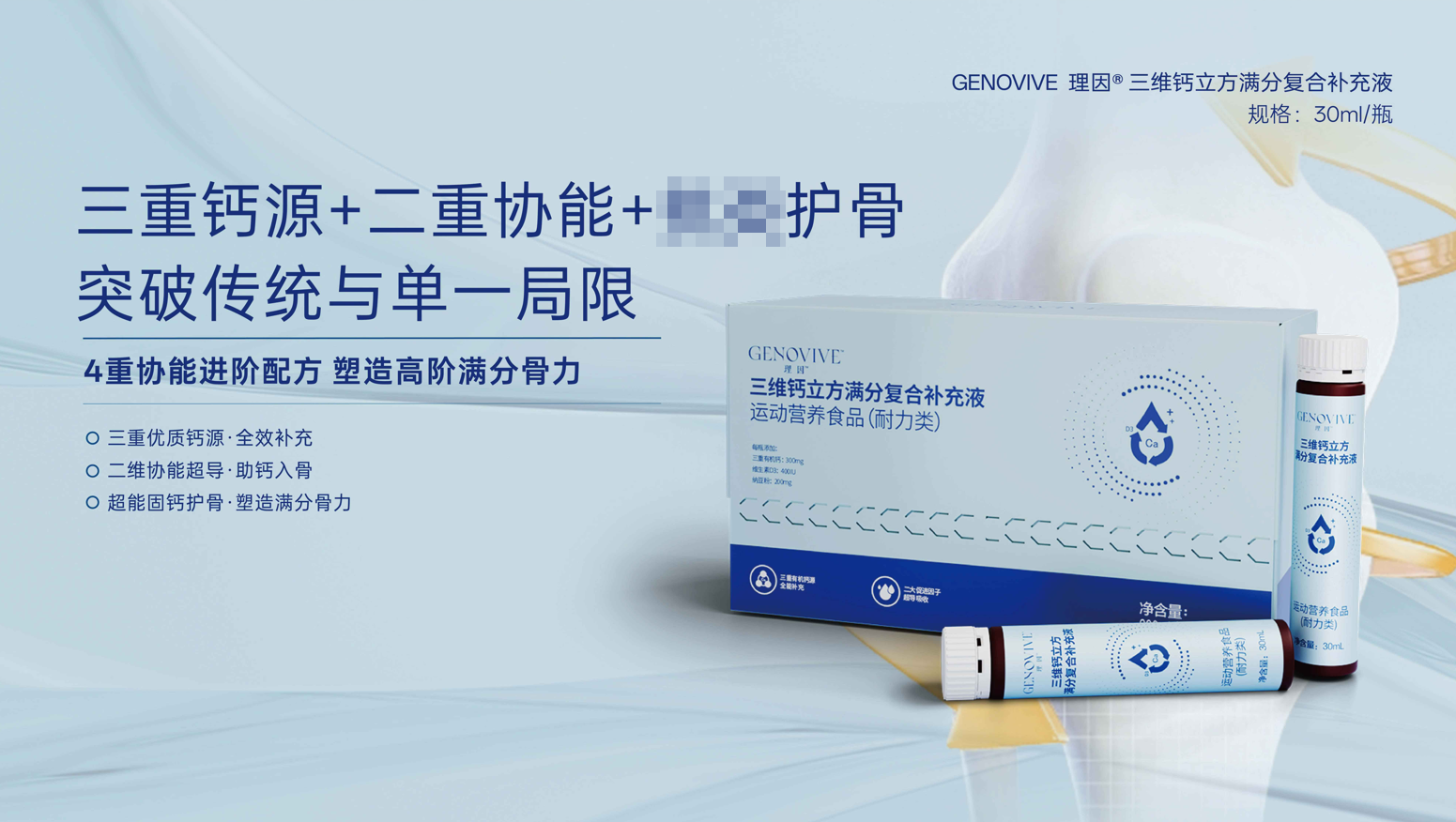 三维钙立方满分复合补充液