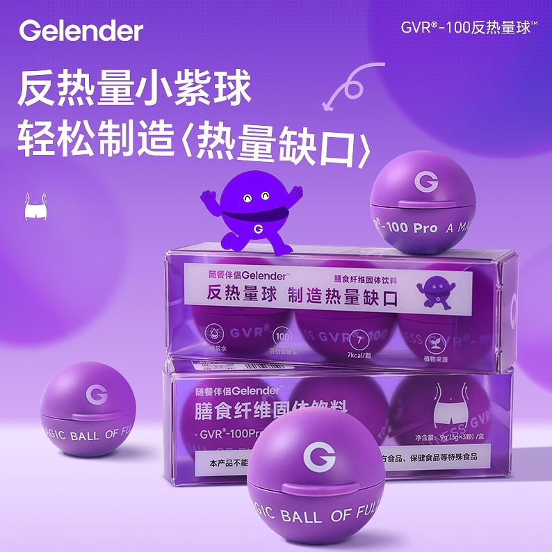 Gelender GVR-100复配增稠剂胃内占容微球饱腹微球