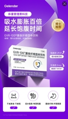 Gelender GVR-100膳食纤维固体饮料