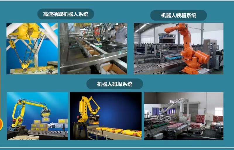 快消品行业后道包装生产线 设备 输送线 机器人装箱 机器人码垛