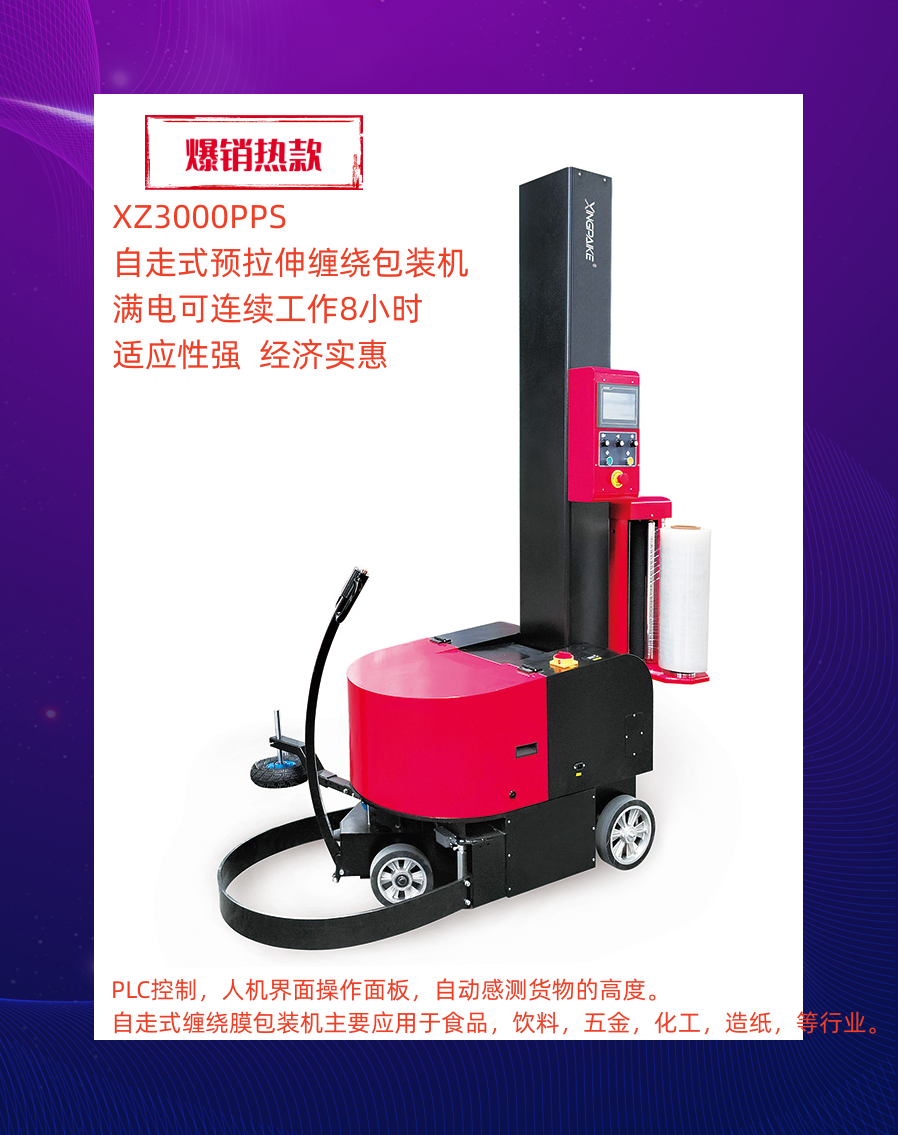 山东星派克缠绕包装机