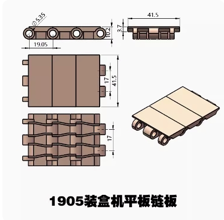 1905装盒机平板链板