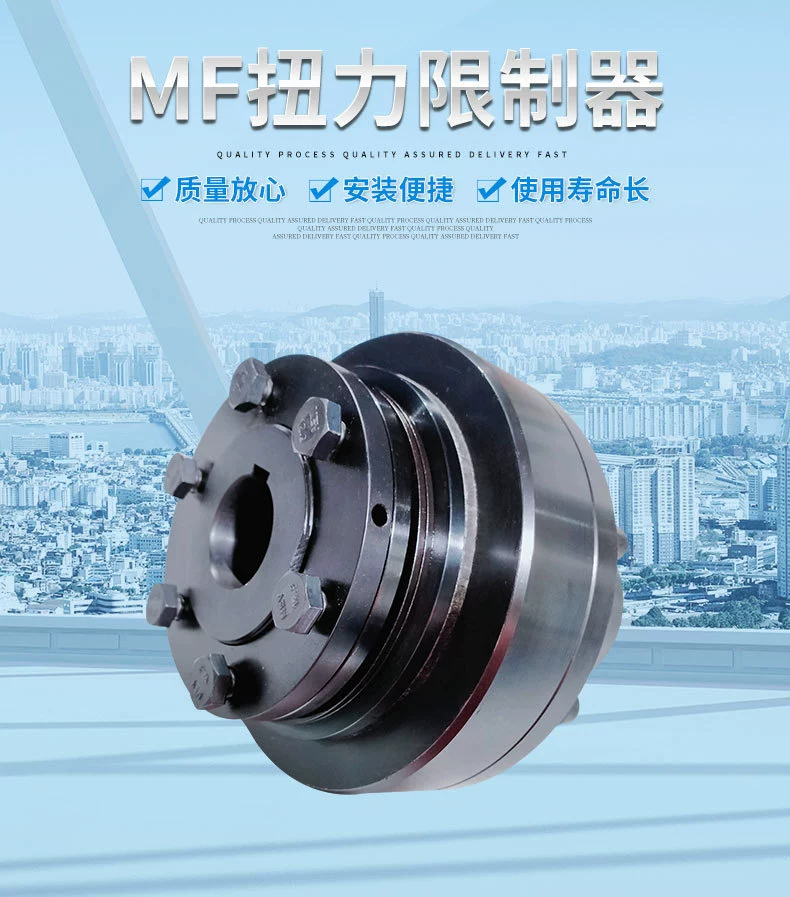 扭力限制器  扭矩限制器 安全离合器 过载保护器  联轴器  万向节 胀紧套