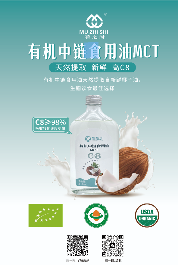 有机中链食用油MCT