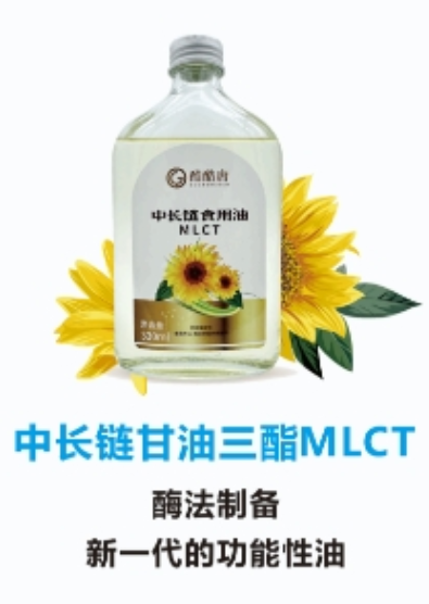 中长链甘油三酯MLCT