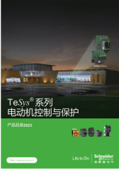 TeSys系列电动机控制与保护产品