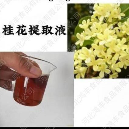 桂花提取液