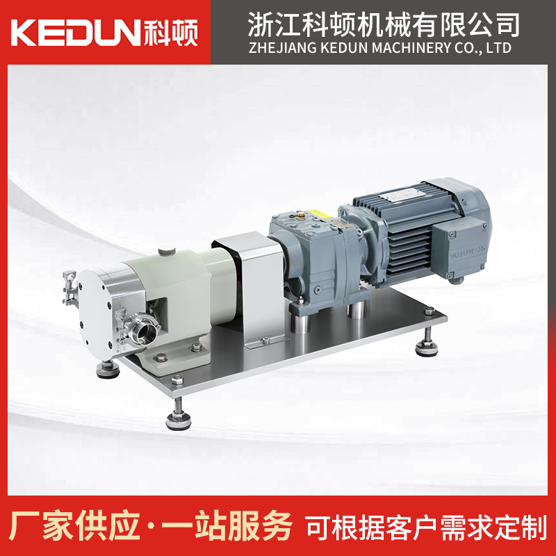 科顿 卫生级凸轮泵 转子泵 性能稳定 支持加工定制