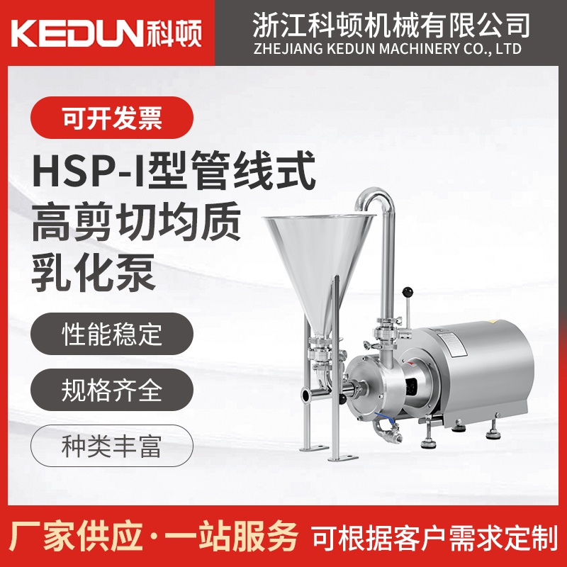科顿 管线式高剪切均质乳化泵 HSP-I型 性能稳定