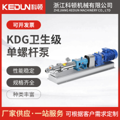 科顿 卫生级单螺杆泵 KDG 压力大 性能稳定 **节能