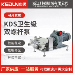 科顿 KDS卫生级双螺杆泵 性能可靠 节能 支持加工定制