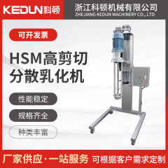 科顿 HSM高剪切分散乳化机 性能稳定 支持加工定制