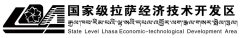 西藏拉萨经济技术开发区管理委员会