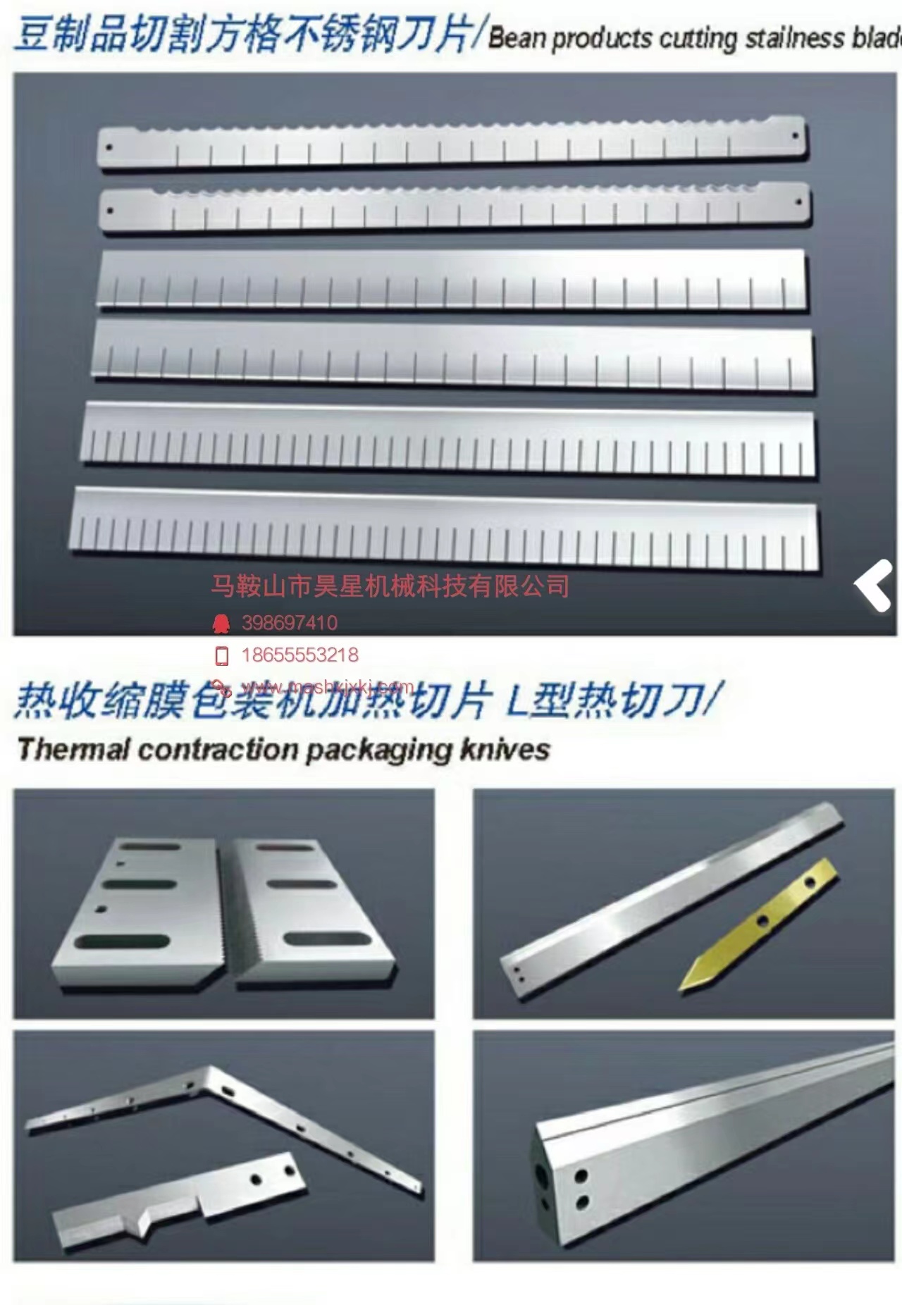 豆制品切割方格不锈钢刀片