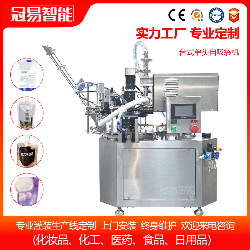 桌面式单头吸嘴袋灌装机
