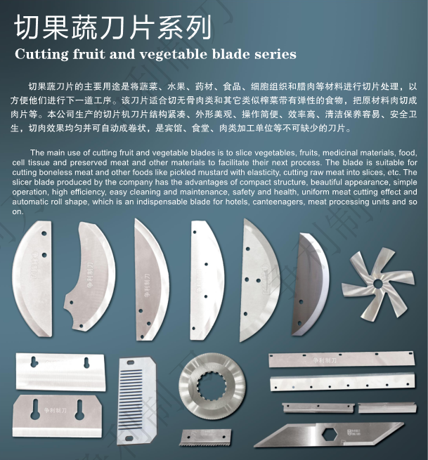 切果蔬刀片系列