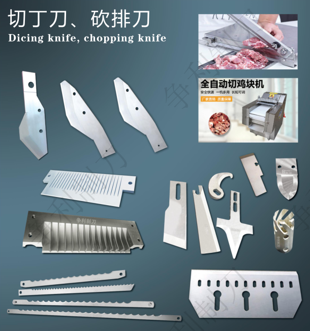 切丁刀、砍排刀