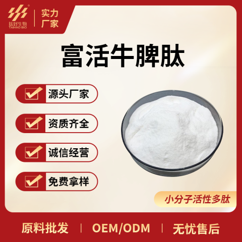 牛脾肽