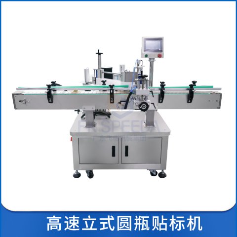 高速立式圓瓶貼標(biāo)機(jī)