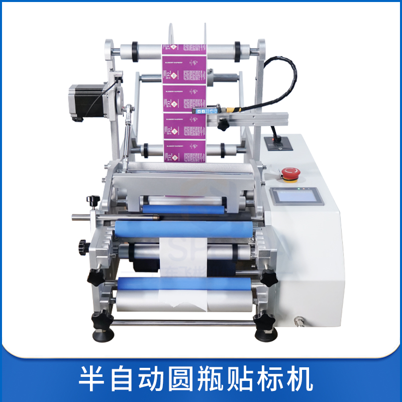 半自动圆瓶贴标机