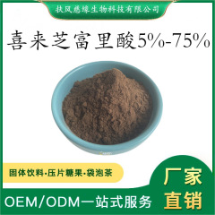喜来芝富里酸80%
