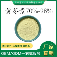 黃芩素98%