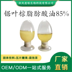 锯叶棕脂肪酸油85% 食品级锯棕榈油 锯叶棕提取物 SC厂家直销