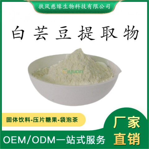 α淀粉酶抑制剂 4000u/g~30000u/g 规格可定制 白芸豆提取物