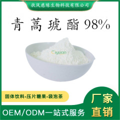 青蒿琥酯98% 青蒿脂 还原青蒿琥珀酸单酯 青蒿提取物 另有 青蒿素
