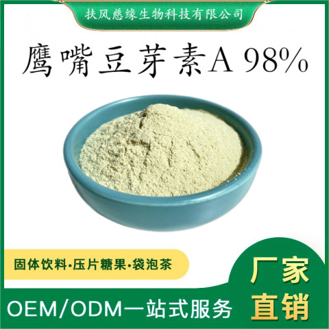 鹰嘴豆芽素A98% 鸡豆黄素A 红车轴提取物 工厂直销 红三叶提取物