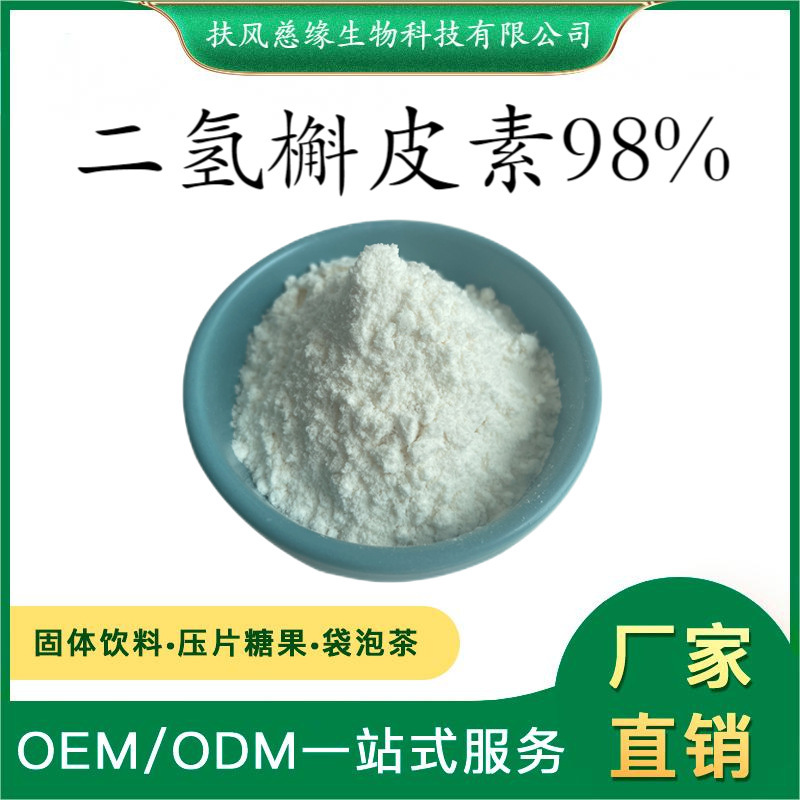 二氢槲皮素98% 落叶松提取物 花旗松素 工厂直销 CAS号 480-18-2