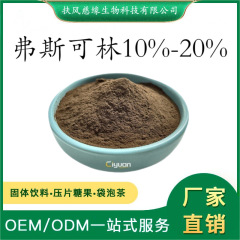 弗斯可林10%20% 毛喉鞘蕊花提取物 毛喉素 SC厂家 毛喉鞘蕊花苷