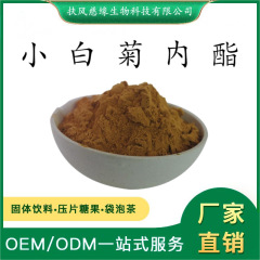 小白菊内酯0.8% 小白菊提取物 工厂直销 小白菊粉 小白菊提取物