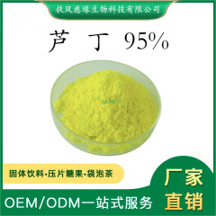 芦丁95% NF11 槐米提取物 CAS号153-18-4 工厂直销 芸香甙