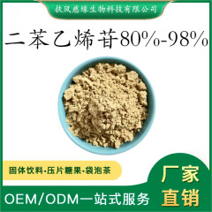 二苯乙烯苷80%-98% 何首烏提取物 廠家直銷 水溶性二苯乙烯苷