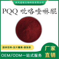 PQQ 吡咯喹啉醌99% 吡咯喹啉醌二鈉鹽 CAS 72909-34-3