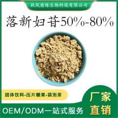 落新婦苷50%-80% 黃杞葉提取物 廠家直銷 落新婦甙 黃杞葉粉