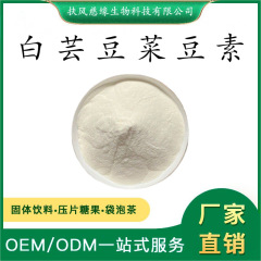 白芸豆菜豆素1%2% 菜豆蛋白 白芸豆提取物 厂家直销 白芸豆粉
