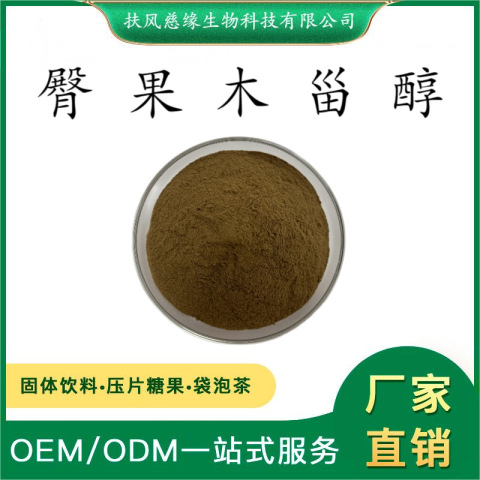 臀果木甾醇 2.5%-25% 臀果木提取物 SC工厂直销 臀果木粉